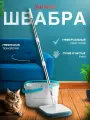 Умная швабра с отжимом и ведром