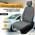 Чехлы для автомобильных сидений Opel Astra H / Опель Астра Н (2004-2014) седан, хэтчбек из экокожи, цвет серый, задняя спинка раздельная 40/60 (комплект авточехлов на весь салон)