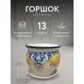 Горшок для цветов ручной работы Сесилия, 13 л, ручная роспись, керамика, глазурь