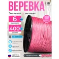 Веревка бельевая 6 мм 400 м розовая. Шнур бельевой вязаный с сердечником. Шнур для рукоделия