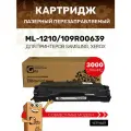 Картридж GalaPrint ML-1210D3/109R00639 для Samsung ML-1210/ML-1250/ML-1430/ML-1010/ML-1020M/ML-1220M/ML-200/ML-210/Xerox Phaser 3110/3210