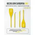 Весло для сапборда двухлопастное 2в1 SUP Supboard сап борда