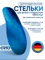 Детские ортопедические стельки ORTO Fun