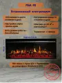 Электрокамин Premier 45 -114см, 144 комб. цвета пламени и дров, ЖК-экран, ПДУ + смартфон, обогрев, таймер, термостат