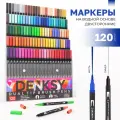 Маркеры акварельные для скетчинга DENKSY, 120 цветов, двусторонние (кисть 1-2 мм, линер 0,4 мм), корпус черный