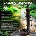 Садовая колонка для воды Президент коричневый от Ковка-Президент