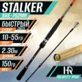Спиннинг для рыбалки Hearty Rise STALKER SRE-762MH 230 см, тест 10-55гр