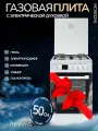 Газовая плита комбинированная с электрической духовкой 50см MANYA MC5032W, гриль, конвекция