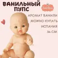 Новорожденный пупс Paola Reina Горди Алисия, девочка, без одежды, 34 см