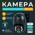 Камера видеонаблюдения Wi-Fi для улицы и дома чёрная / REGGO