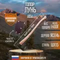 Топор туристический Аника Лунь, 70 см, сталь ШХ15