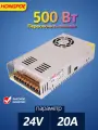 Блок питания HONGPOE, 500Вт, 24В, 20A, нецифровой, импульсный