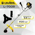 Триммер бензиновый (мотокоса) LAVADA L-700 R NEW (разборная штанга, 5,6 л. с, диск 3Т)