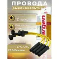 Высоковольтные провода Гранта ФЛ (Lada Granta FL) Ларгус (Lada Largus) 8кл. ДВС 11182 90 л. с. под тонкую свечу (комплект) ОЕМ номер 8450108506