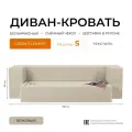 Диван-кровать Leroy Element бежевый, искусственная шерсть, бескаркасный диван 100х190 см