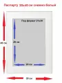 Паспарту снежно белый 30x45 под формат (21х30) 1 шт.