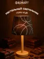 Светильник настольный декоративный Home style  Е14 Фарлайт