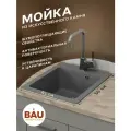 Мойка для кухни BAU Stil Gray stone 45х50, выпуск с сифоном в комплекте, серый камень