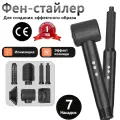 Профессиональный Фен для волос, фен стайлер для волос beutyone, с насадками для укладки и завивки