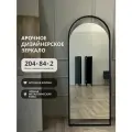 Арочное зеркало в металлической раме черного цвета 204х84 Арка