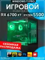 Игровой компьютер Ryzen 5 5500, RX 6700 XT 12GB, SSD 512GB, 32GB DDR4, БП 600W, Black Basic Aqua