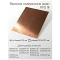 Медь М1 лист толщина 0,6 мм 0,6x150x300 мм