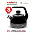 Чайник VITROSS эмалированный со свистком 3 л