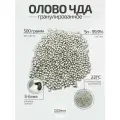Олово чистое пищевое в гранулах (ЧДА), 500 грамм