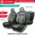 Чехлы Autoprofi Comfort 11 пр. жаккард/полипропилен боковая поддержка Cyclone пестрые