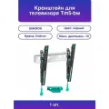 1шт. ONKRON TM5-BW: Кронштейн для телевизора 32-70 черн/бел