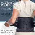 Корсет для спины ортопедический пояснично-крестцовый, корсетный пояс поддерживающий женский мужской: черный, р.3XL