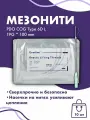 Мезонити для косметологии PDO COG Type 6D L 19G*100 10шт