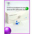 Устройство для инфузии Квик-Сет ММТ-399А (6/60) (Quick-Set) -10 штук