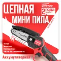Пила цепная аккумуляторная WORTEX LX CEC 2518-1 ALL1 с АКБ и ЗУ (1329493)