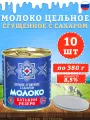 Молоко цельное сгущенное с сахаром, Батькин резерв, ГОСТ, 10 шт. по 380 г