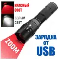 Фонарь ручной светодиодный с ZOOM, с красным и белым светом, перезаряжаемый, металлический фонарь ручной аккумуляторный