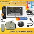 Leader IK-7.0V1. Комплект видеодомофона с доступом и управлением замком