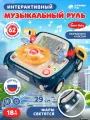 Музыкальный развивающий руль Крутой гонщик с голосовым помощником, мелодий В. Шаинского, свет, звук, JB0334086