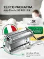 Тестораскатка Marcato Atlas 180 Roller ручная