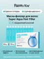 FarmStay Филлеры для восстановления волос с гиалуроновой кислотой Hyaluronic Acid Super Aqua Hair Filler 13 мл*10 шт