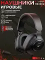 Наушники проводные игровые с микрофоном H2230U