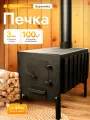 Печь отопительная Буржуйка с конфоркой и боковыми ребрами, 100 м3
