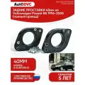 Проставки задних стоек 40мм на Volkswagen Passat B5 1996-2005 для увеличения клиренса, полиуретан, 2шт, AutoDVC (полный привод)