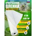 Армированная полиэтиленовая пленка 120 г/м2, 6x5 м зозп усиленная