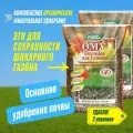 Комплексное органоминеральное удобрение ОМУ Осеннее для Газонов, Буйские удобрения 2 упаковки по 5 кг (10 кг)
