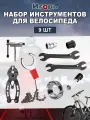 Набор инструментов для велосипеда, многофункциональный, складной,