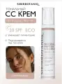 СС крем SIBIRBOTANIQ с пептидами, SPF20, 50мл