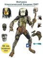 Фигурка Классический Хищник 1987 Predator сменные кисти головы оружие 19 см