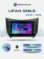 Магнитола для авто Lifan Smile 2008-2015. Андроид магнитола, 4/64ГБ с переходной рамкой. Лифан Смайли