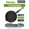 Сковорода 28 см с а/п покрытием и съемной ручкой Гранит
